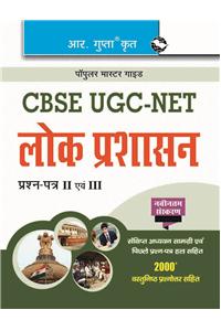 Cbse-Ugc Net Public Administration (Paper-Ii And Iii) Guide