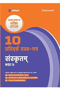 10 Sample Question Papers Sanskrit for Class 9 CBSE