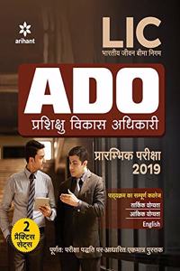 LIC ADO Pre Exam 2019 Hindi