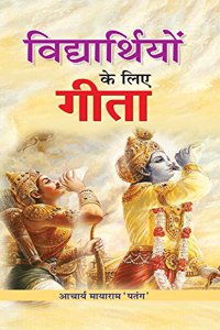 Vidhyarthiyon Ke Liye Gita