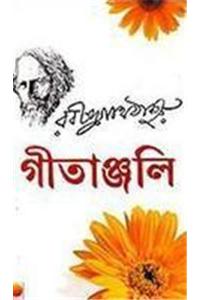 Geetanjali in Bengali (গীতাঞ্জলি)