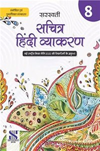 New Saraswati Sachitra Hindi Vyakaran Class 8 (Revised Edition 2022)