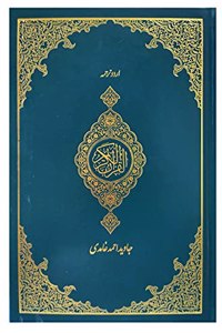 URDU TARJUMA AL-QURAN AL-KAREEM WITHOUT ARABIC TEXT