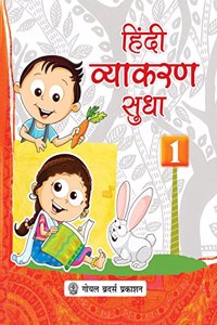 Hindi Vyakaran Sudha Book 1