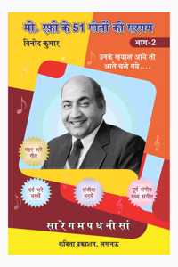 Md Rafi ke 51 Geeton ki Sargam, Vol 2 - Hindi à¤®à¥‹.à¤°à¥žà¥€ à¤•à¥‡ 51 à¤—à¥€à¤¤à¥‹à¤‚ à¤•à¥€ à¤¸à¤°à¤—à¤®, à¤­à¤¾à¤—-2 (à¤¹à¤¿à¤‚à¤¦à¥€)