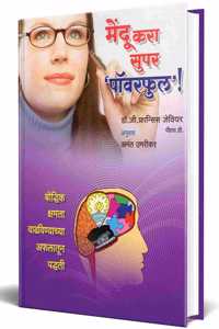 Mendu Kara Super Powerful: Boost your Brain à¤¬à¥�à¤°à¥‡à¤¨ à¤ªà¤¾à¤µà¤°