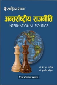 Sahitya Bhawan | Pratiyogita Sahitya Antarrashtriya Rajniti book by BL Fadia in hindi medium for IAS UPSC civil services examination and MA Political Science, Public Administration