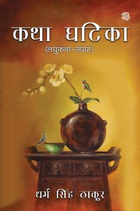 Katha Ghatika