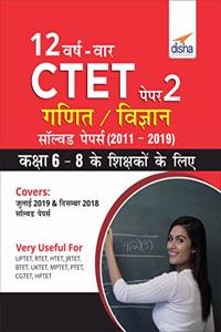 12 VARSH VAAR CTET Paper 2 (Ganit/ Vigyan) Solved Papers (2011 - 2019) - Hindi Edition
