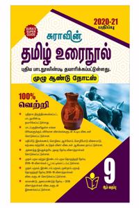 Tamil - IX Std. (New Equitable Syllabus Guide), Samacheer Kalvi Thittam, Samachir