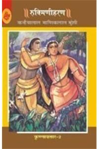 Krishnavtar : Vol.-2 : Rukmini Haran