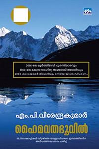 Haimavathabhoovil 55th edition