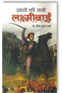 Jhansi Ki Rani: Laxmibai