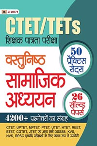 CTET/TETs Shikshak Patrata Pareeksha Vastunishth Samajik Adhyayan 2022 (50 Practice Sets, 26 Solved Papers)