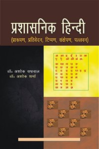 Prashashnik Hindi (Paroopan, Prativedan, Tipan, Sankhshepan, Palvan)