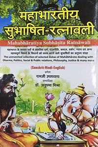 Mahabhartiya Subhashit Ratnavali (Sanskrit-Hindi-English) (à¤®à¤¹à¤¾à¤­à¤¾à¤°à¤¤à¥€à¤¯ à¤¸à¥à¤­à¤¾à¤·à¤¿à¤¤ à¤°à¤¤à¥à¤¨à¤¾à¤µà¤²à¥€) Collection of Selected Slokas of Mahabharat dealing with Dharma,Politics,Social & Public Relation & many more