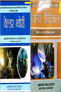 ITI Welder Trade Theory & Practical Combo Hindi (NIMI Pattern/ NSQF-4 Compliant) Latest Edition