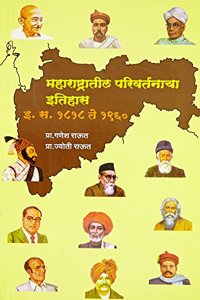 Maharashtratil Parivartanacha Itihas