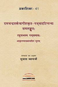 Nañv?da?ippan? of R?machandra Tarkav?g??a: a commentary on Raghun?tha's Nañsam?sa (Critically edited text and Explanation in English) (Issue 41 of Prakashika series)