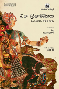 Vibha Prabhatamulu: