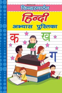 Kindergarten Hindi Practice Book