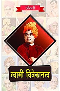 Swami Vivekananda ki Jeevni