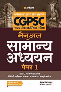 CGPSC Samanya Addhyyan Manual Paper 1 2020