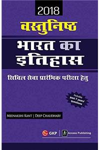 Vastunisth Bharat Ka Itihas for Civil Services Preliminary Examination 2018 (Hindi)