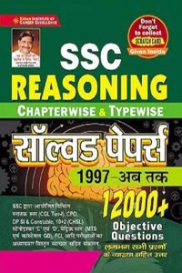 SSC Reasoning Chapterwise & Typewise Solved Papers 12000+ (2021-22) (Hindi)
