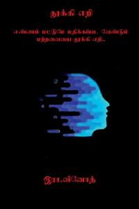 Thookki eri / தூக்கி எறி