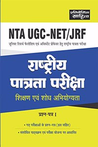 Sahitya Bhawan NTA UGC NET Teaching & Research Aptitude paper 1 test book in hindi