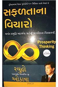 PROSPERITY THINKING ( GUJARATI )