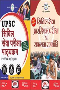 UPSC Syllabus Prarabhik & Mukya Pariksha 2018 Latest + Free Booklet on Civil Sewa Prarambhik Pariksha hetu Safalta Ranniti