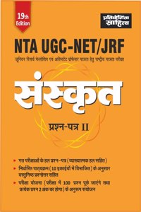 Sahitya Bhawan | Pratiyogita Sahitya NTA UGC NET Sanskrit Paper2 book