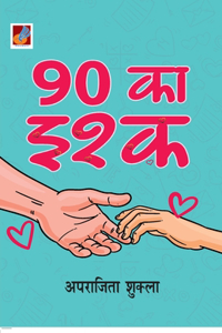 90 Ka Ishq "90 &#2325;&#2366; &#2311;&#2358;&#2381;&#2392;"