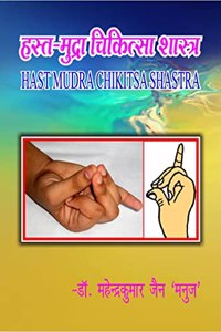 HAST-MUDRA CHIKITSA SHASTRA / à¤¹à¤¸à¥�à¤¤-à¤®à¥�à¤¦à¥�à¤°à¤¾ à¤šà¤¿à¤•à¤¿à¤¤à¥�à¤¸à¤¾ à¤¶à¤¾à¤¸à¥�à¤¤à¥�à¤°: à¤¯à¥‹à¤— à¤µà¤¿à¤œà¥�à¤žà¤¾à¤¨ YOGA VIGYAN