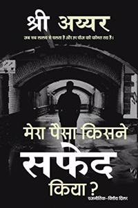 Who painted my money white?(Money Trilogy Book 1) Hindi Edition