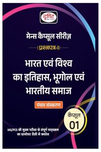 Drishti IAS MCS Bharat Evam Vishwa Ka Itihas, Bhugol Evam Bhartiya Samaj 5th Edition In Hindi | Mains Exam Books In Hindi [Perfect Paperback] Team Drishti [Perfect Paperback] Team Drishti [Perfect Paperback] Team Drishti [Perfect Paperback] Team Dr