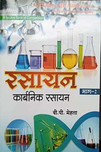 JPH Objectie Chemistry(Organic) / Vastunisth Chemistry/ by V P Mehta volume 2 (Organic)in hindi for jee mains Neet/AllMs Aspirants Also Useful For JEE(Advanced) advance