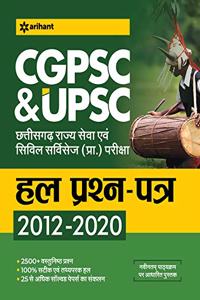 Chhattisgarh Rajya Seva Pariksha Avam UPSC Civil Services Pariksha Hal Prashan Patr 2020