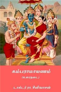 Kambaramayanam