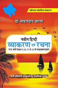 Naveen Hindi Vyakaran Evem Rachana Class 9 to 12