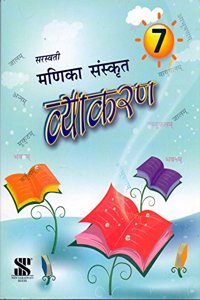 Skt_Vyakaran Manika-Sm-07-130-16: Educational Book (Sanskrit)