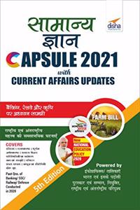 Samanya Gyan Capsule 2021 with Current Affairs Update 5th Hindi Edition