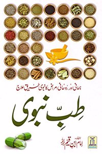 Tib e Nabvi (Urdu)
