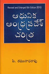 History Of Modern Andhra (Telegu) Revised & Enlarged Edition - Telugu