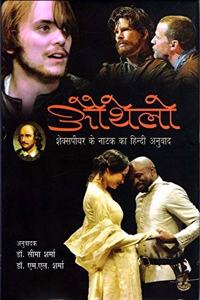 Othello (Hindi Hardcover Jan 01 2016) by William Shakespeare