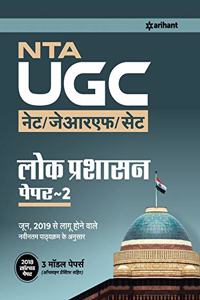 NTA UGC NET/JRF/SET Lok Prashasan Paper 2 2019