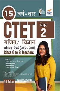 15 VARSH VAAR CTET Paper 2 (Ganit/ Vigyan) Solved Papers (2011 - 2021) - 4th Hindi Edition