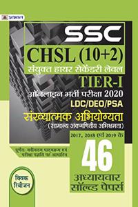 SSC CHSL Sanyukt Higher Secondary Level (10+2) Tier  - I Online Bharti Pariksha, 2020 Sankhyatamak Abhiyogyata 46 Adhyayv AR Solved Papers